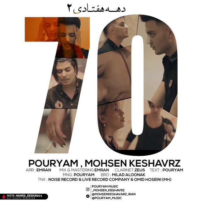 دانلود آهنگ دهه هفتادی 2 دانلود آهنگ دهه هفتادی 2